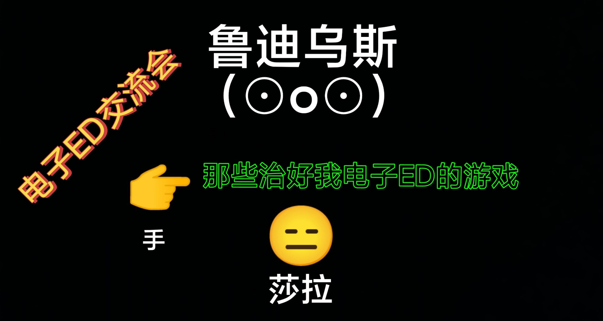 那些治好我电子阳W的游戏