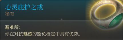 博德之门3装备获取地点---第一章-地下篇-幽暗地域地区-第73张