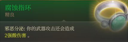博德之门3装备获取地点---第一章-地下篇-幽暗地域地区-第18张