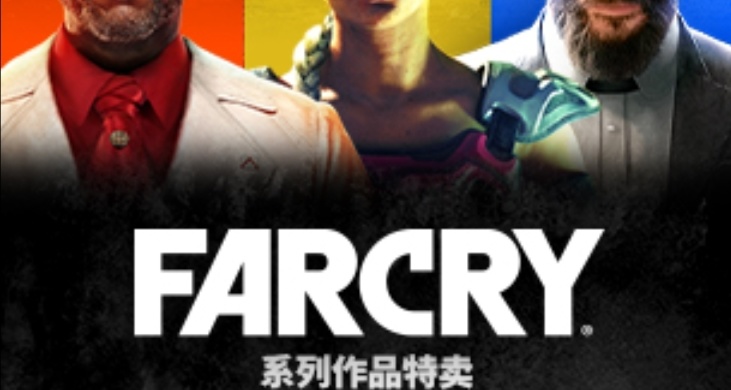 《孤島驚魂》系列遊戲特賣