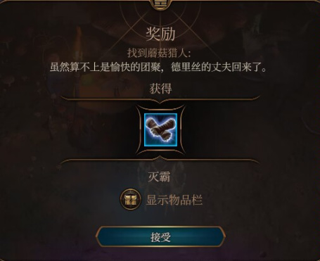 博德之门3装备获取地点---第一章-地下篇-幽暗地域地区-第24张