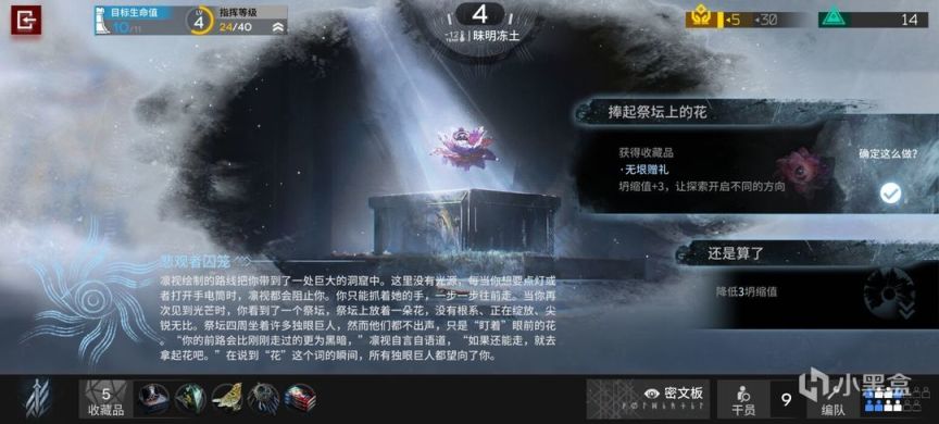 【明日方舟】第二卷·关卡站位示例及翻车点解析、全结局打法、道中干员抓取-第60张