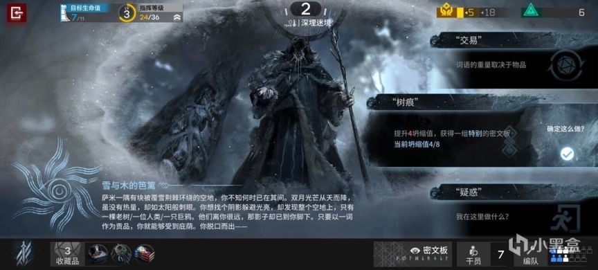 【明日方舟】第二卷·关卡站位示例及翻车点解析、全结局打法、道中干员抓取-第51张
