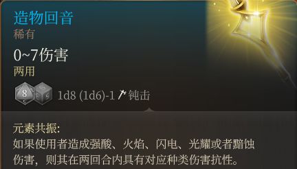 博德之门3装备获取地点---第一章-地下篇-幽暗地域地区-第74张