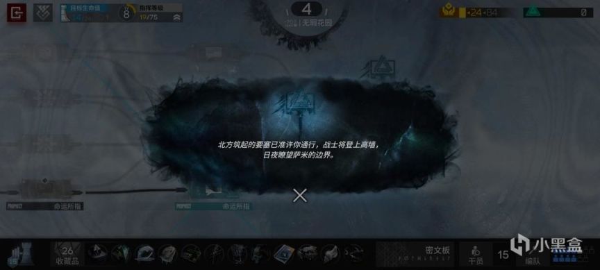 【明日方舟】第二卷·关卡站位示例及翻车点解析、全结局打法、道中干员抓取-第54张