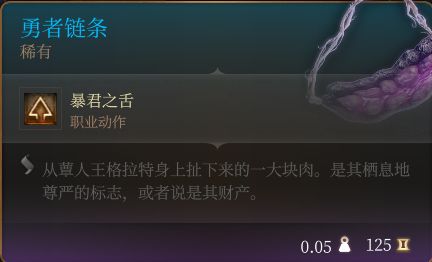 博德之门3装备获取地点---第一章-地下篇-幽暗地域地区-第86张