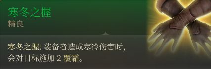 博德之门3装备获取地点---第一章-地下篇-幽暗地域地区-第87张