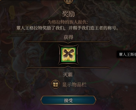 博德之门3装备获取地点---第一章-地下篇-幽暗地域地区-第88张