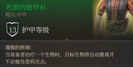 博德之门3装备获取地点---第一章-地下篇-幽暗地域地区-第92张
