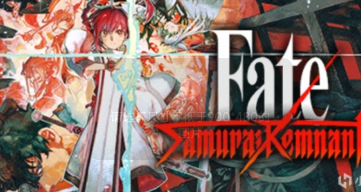 奈須蘑菇證實參與《Fate/Samurai Remnant》劇情監製工作！