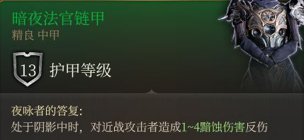 博德之門3裝備獲取地點---第一章-地下篇-復仇之爐地區-第5張