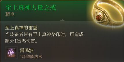 博德之門3裝備獲取地點---第一章-地下篇-復仇之爐地區-第49張