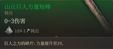 博德之门3装备获取地点---第一章-地下篇-幽暗地域地区-第83张