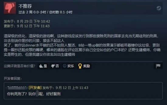 【PC游戏】国产游戏Steam多半差评！开发者在评论区与玩家对喷!-第2张