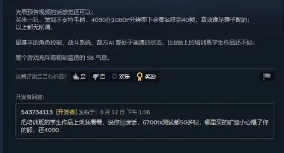 【PC游戏】国产游戏Steam多半差评！开发者在评论区与玩家对喷!-第4张