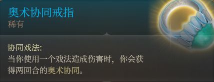 博德之门3装备获取地点---第一章-吉斯洋基养育间地区-第23张