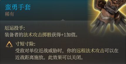 博德之门3装备获取地点---第一章-吉斯洋基养育间地区-第28张