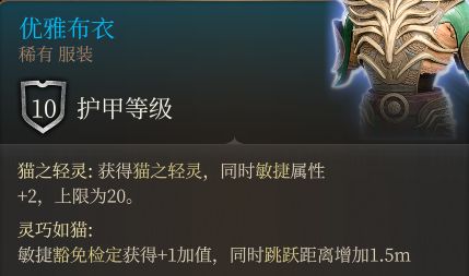 博德之门3装备获取地点---第一章-吉斯洋基养育间地区-第3张