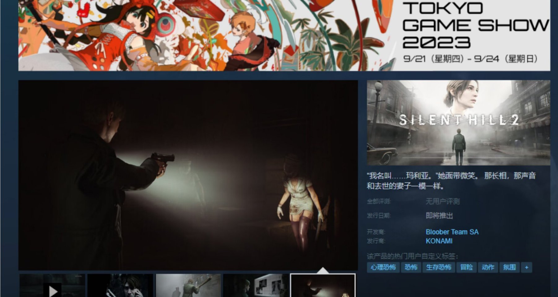 寂靜嶺2或參加TGS東京電玩展，終於要來了嗎？！