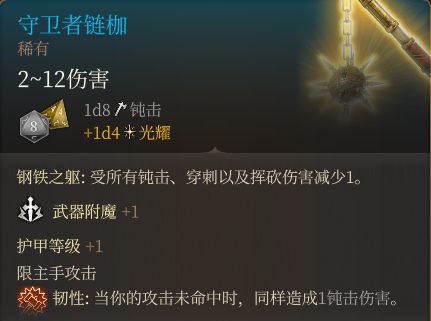 博德之门3装备获取地点---第一章-吉斯洋基养育间地区-第30张