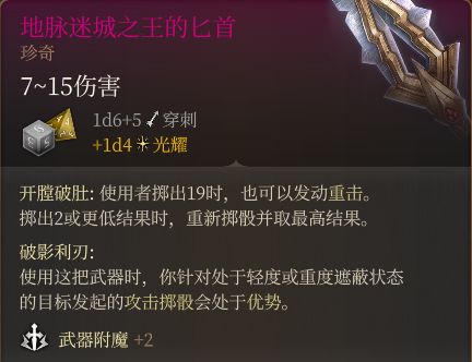 博德之门3装备获取地点---第一章-吉斯洋基养育间地区-第27张