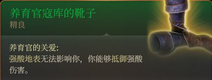 博德之门3装备获取地点---第一章-吉斯洋基养育间地区-第37张