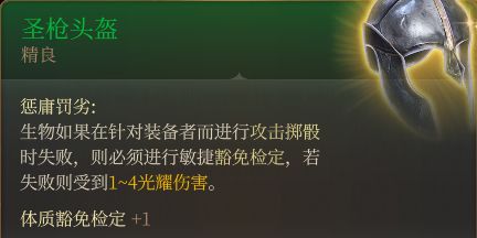 博德之门3装备获取地点---第一章-吉斯洋基养育间地区-第20张