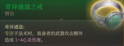 博德之门3装备获取地点---第一章-吉斯洋基养育间地区-第47张