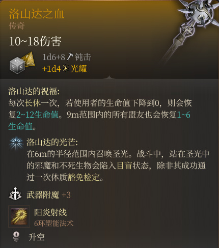 博德之门3装备获取地点---第一章-吉斯洋基养育间地区-第8张