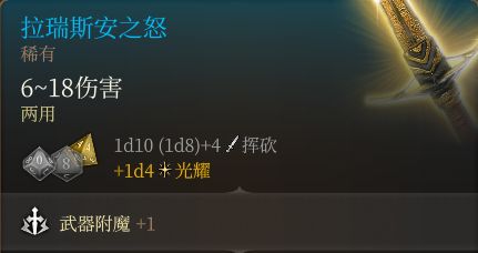 博德之门3装备获取地点---第一章-吉斯洋基养育间地区-第31张