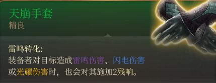 博德之门3装备获取地点---第一章-吉斯洋基养育间地区-第46张