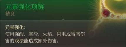博德之门3装备获取地点---第一章-吉斯洋基养育间地区-第49张