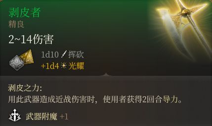 博德之门3装备获取地点---第一章-吉斯洋基养育间地区-第45张