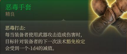 博德之门3装备获取地点---第一章-吉斯洋基养育间地区-第4张