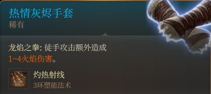 博德之门3装备获取地点---第一章-吉斯洋基养育间地区-第1张