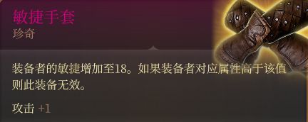博德之门3装备获取地点---第一章-吉斯洋基养育间地区-第26张