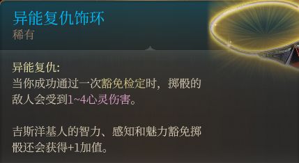 博德之门3装备获取地点---第一章-吉斯洋基养育间地区-第43张