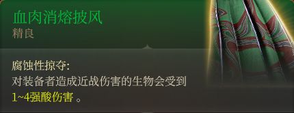 博德之門3裝備獲取地點---第二章-治療中心地區-第14張