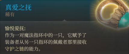 博德之門3裝備獲取地點---第二章-治療中心地區-第8張