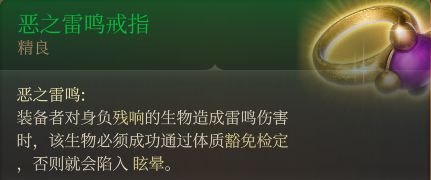 博德之門3裝備獲取地點---第二章-月初之塔地區-第15張