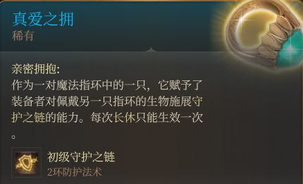 博德之門3裝備獲取地點---第二章-治療中心地區-第5張