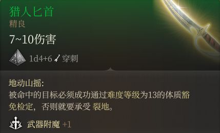 博德之门3装备获取地点---第二章-月初之塔地区-第18张