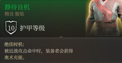 博德之門3裝備獲取地點---第二章-治療中心地區-第20張