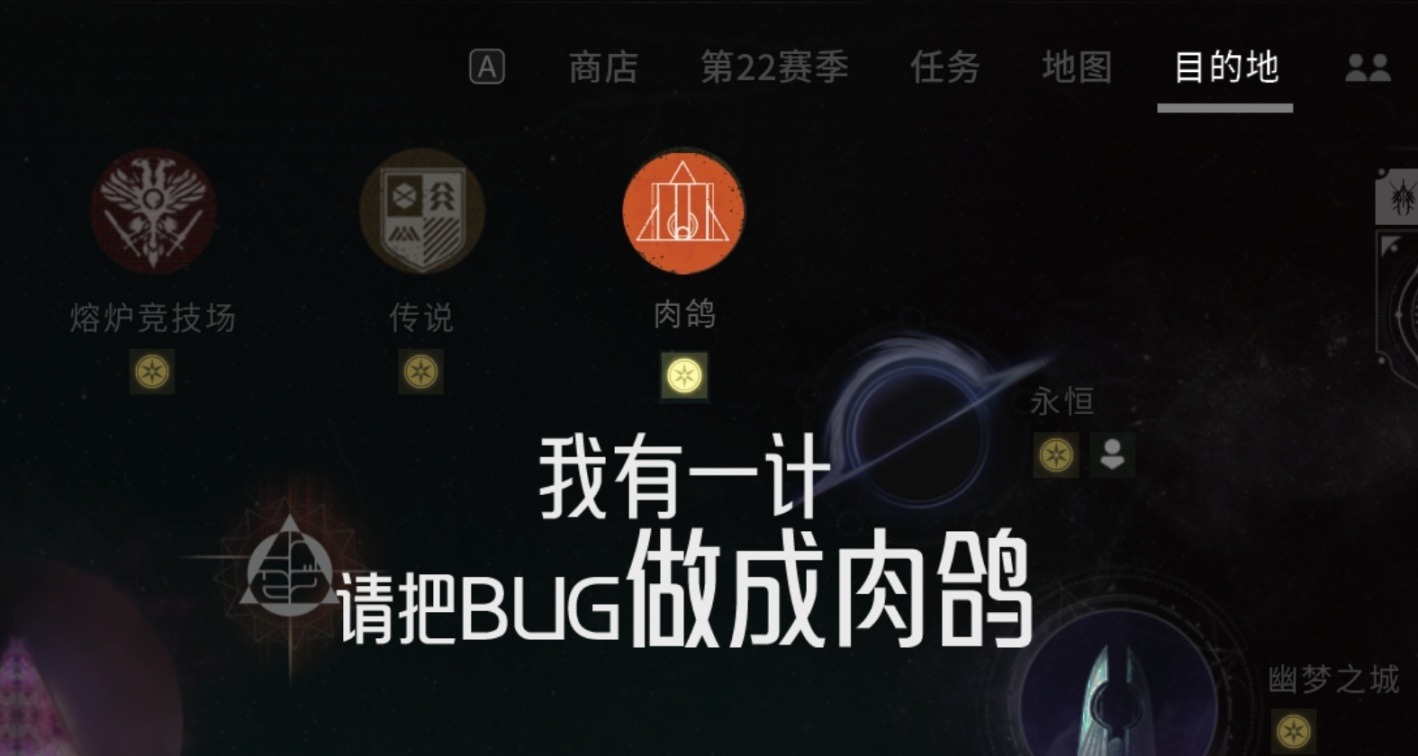 失衡的bug狂欢背后，是肉鸽模式的绝妙题材【命运2bug】