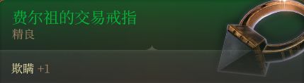 博德之門3裝備獲取地點---第二章-治療中心地區-第23張