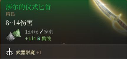 博德之門3裝備獲取地點---第二章-治療中心地區-第49張