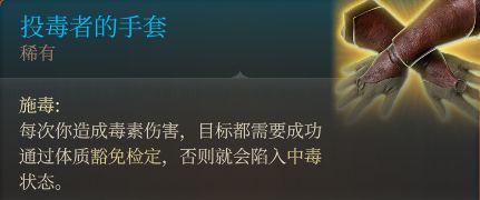 博德之門3裝備獲取地點---第二章-治療中心地區-第30張
