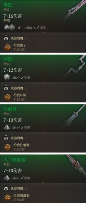 博德之門3裝備獲取地點---第二章-治療中心地區-第29張