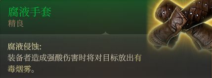 博德之門3裝備獲取地點---第二章-治療中心地區-第40張