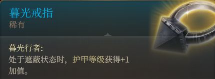 博德之門3裝備獲取地點---第二章-治療中心地區-第58張